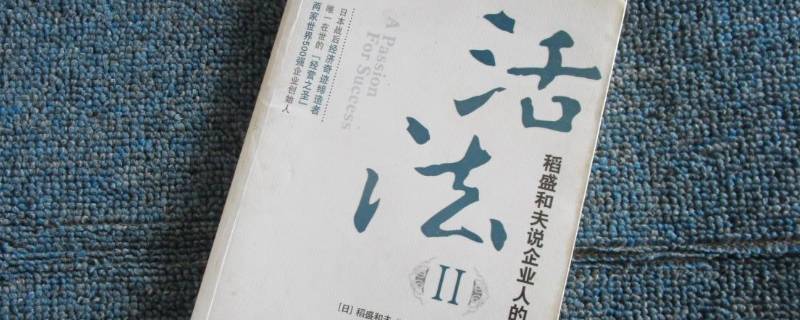活法经典语录