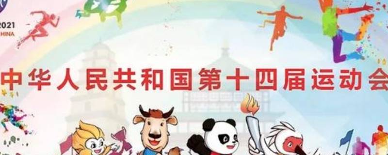 全运会都在哪些城市举办过