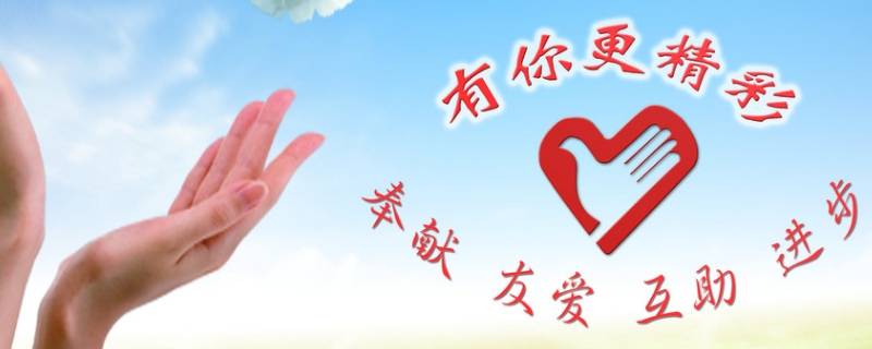 志愿服务条例所称志愿者是指