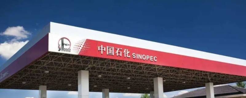 中国石化是国企还是央企