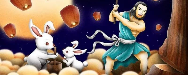 中秋有关传说与故事