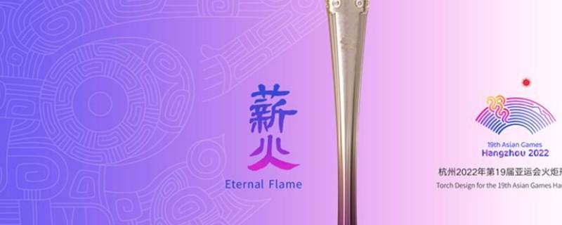 亚运会数字火炬有什么用