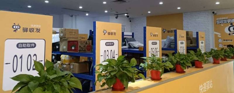 驿收发可以代收哪些公司快递
