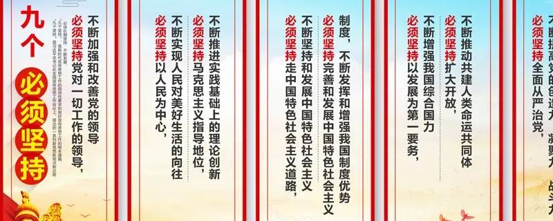 九个必须的具体内容是什么