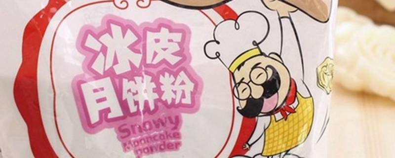 月饼预拌粉是什么东西