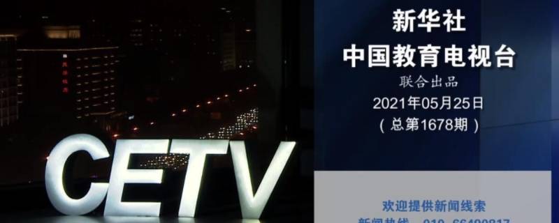 cetv4是什么台是几台