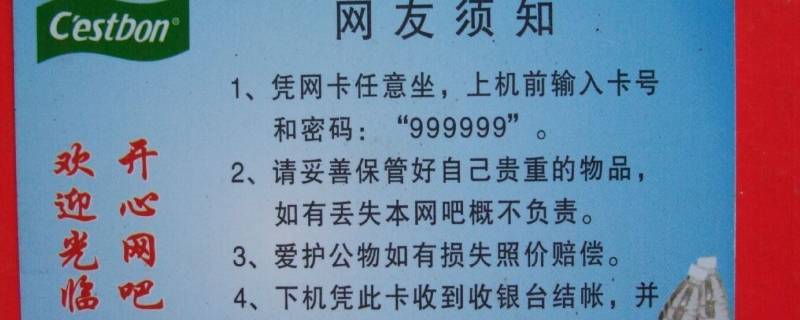 网吧临时卡什么意思