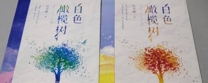 白色橄榄树的东国是哪里