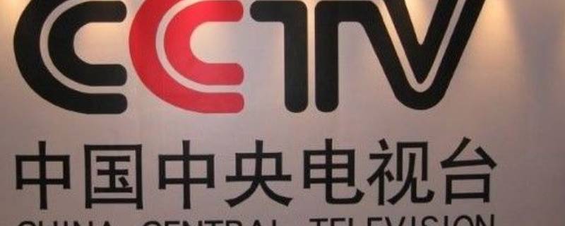 广电和央视是什么关系