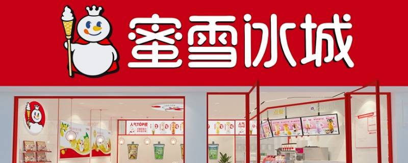 蜜雪冰城公司总部企业名称是什么
