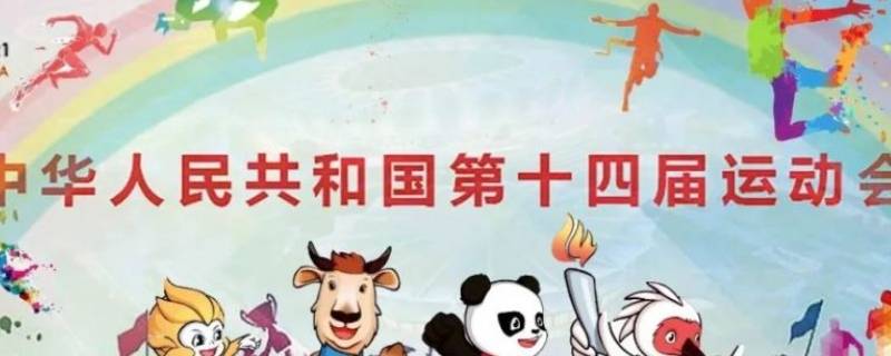 十四运在汉中开几天