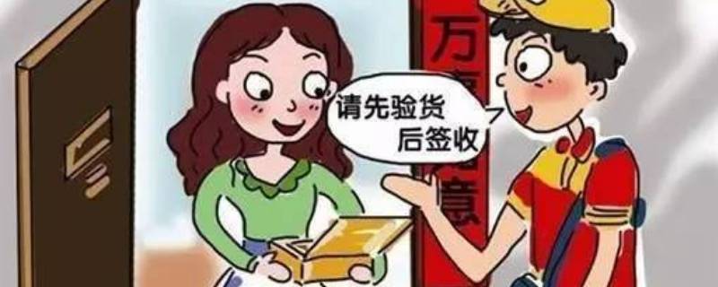 快递显示异常签收是什么意思
