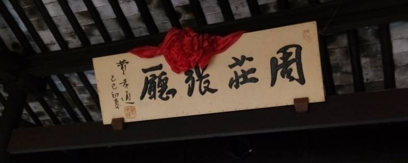 张厅是谁的故居