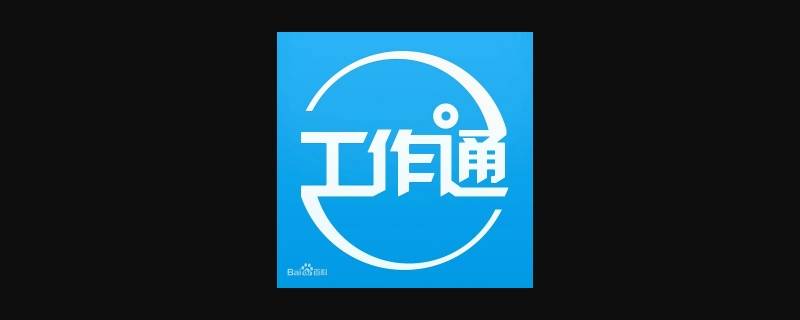 赶集通是什么东西
