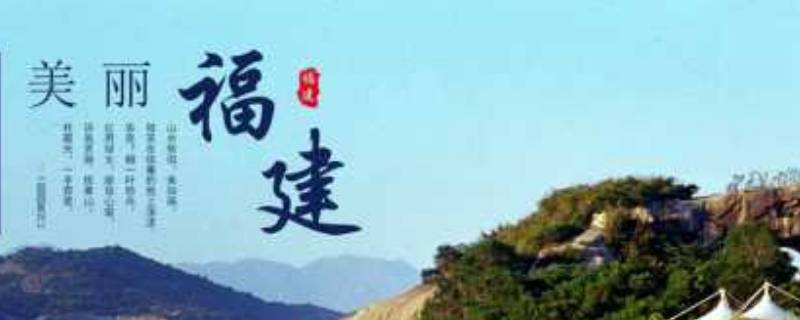 福建代表性的东西