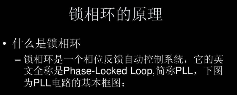 锁相环有哪几部分组成
