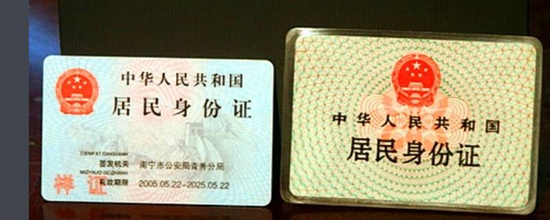 身份证反面能分出男女吗