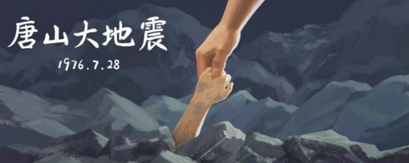 唐山大地震是多少级