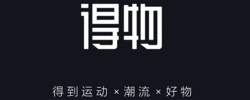 得物什么情况下发京东快递