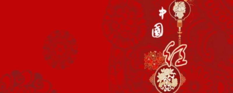 中国红象征着什么