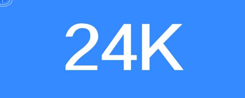 24kgp是什么材质