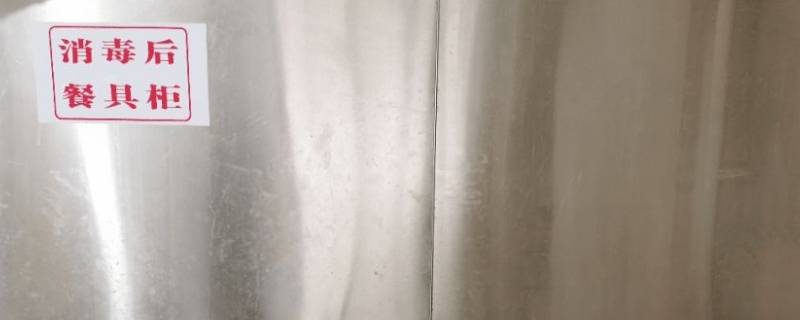 存放消毒后餐用具的保洁设施