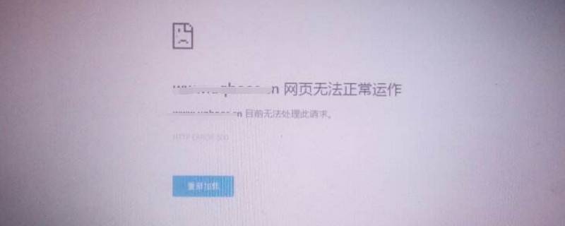 网页无法访问是什么意思