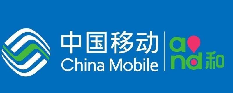 移动花卡几个月可以销户