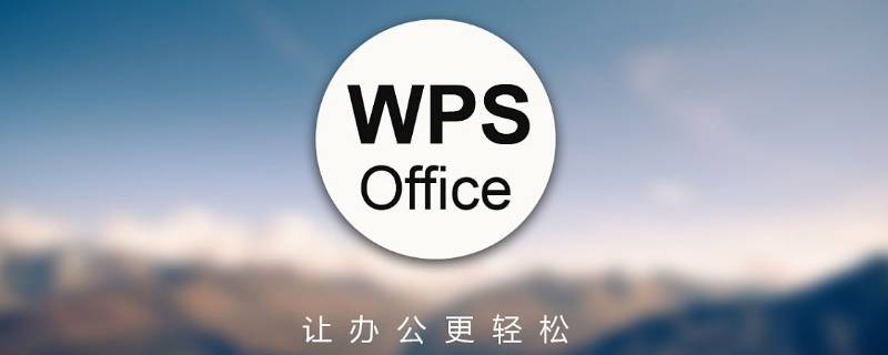 wps会员和超级会员的区别