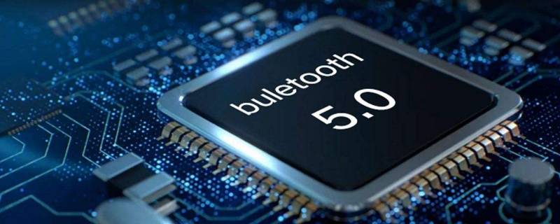 蓝牙5.0和5.1和5.2的区别