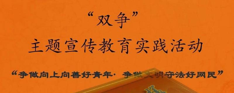 双争是什么