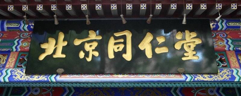 百年老字号企业有哪些