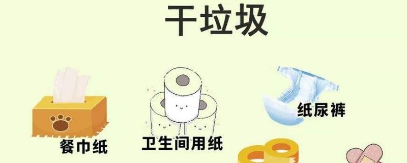 干垃圾有哪些垃圾