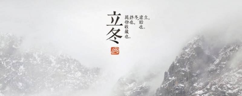冬天的第一天叫什么