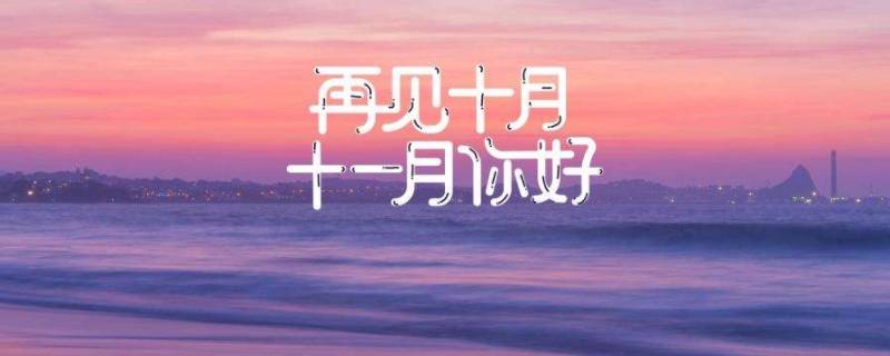 十一月又被称为什么月