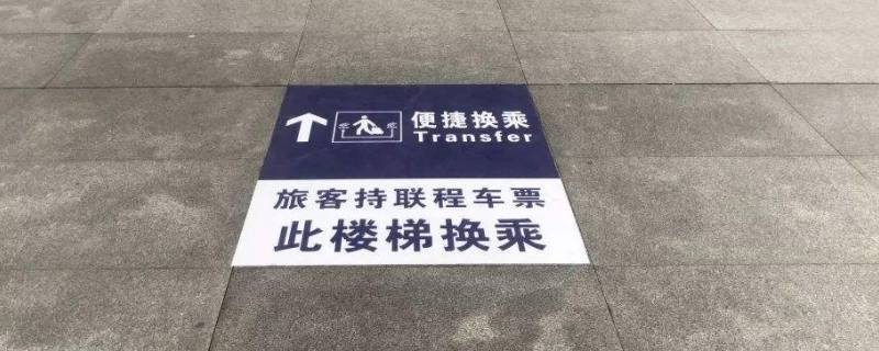 火车中转怎么换乘