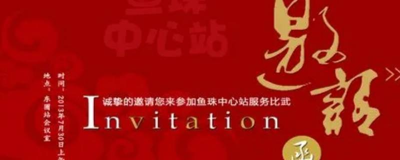邀请函尺寸