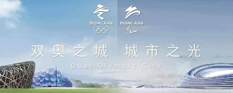 双奥之城是哪个国家