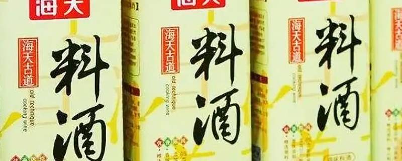 料酒和酒什么区别