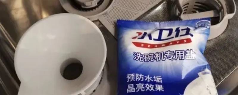 洗碗盐的作用是什么
