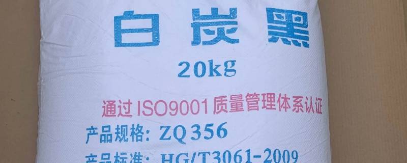 白炭黑属于什么材料