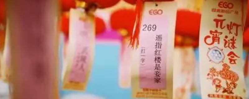 花灯灯谜有哪些