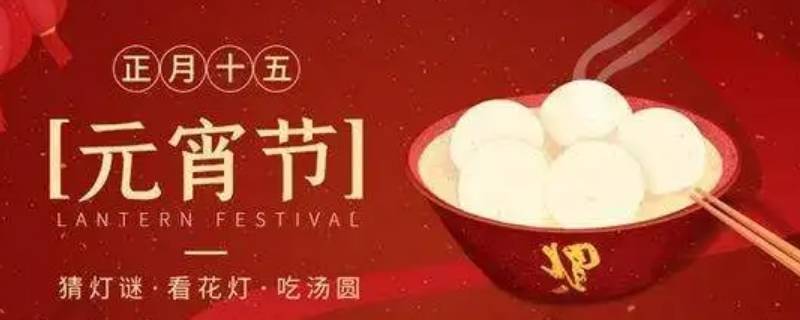 元宵节是什么意思人们都要干什么