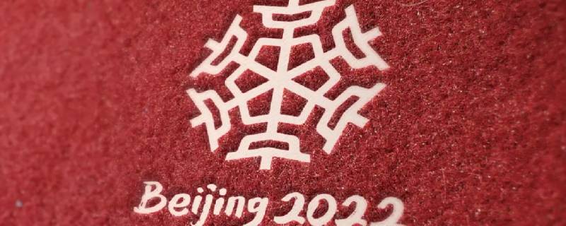 2022冬奥会有哪些中国元素