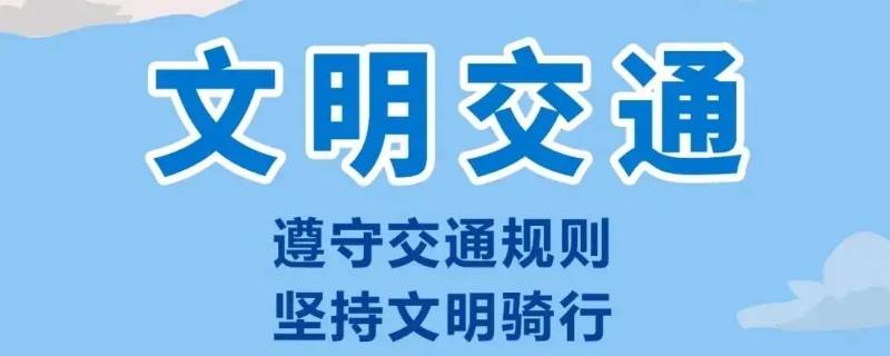 关于交通安全的公益广告语有哪些
