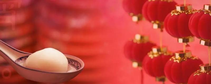 元宵节可以说节日快乐吗