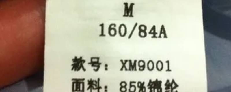 上衣尺码170/88A是什么意思