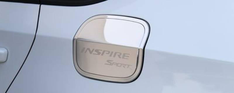 本田inspire加油加多少号汽油