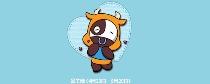金牛座最狠的一面