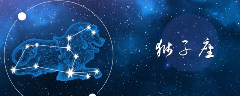 狮子最讨厌什么星座